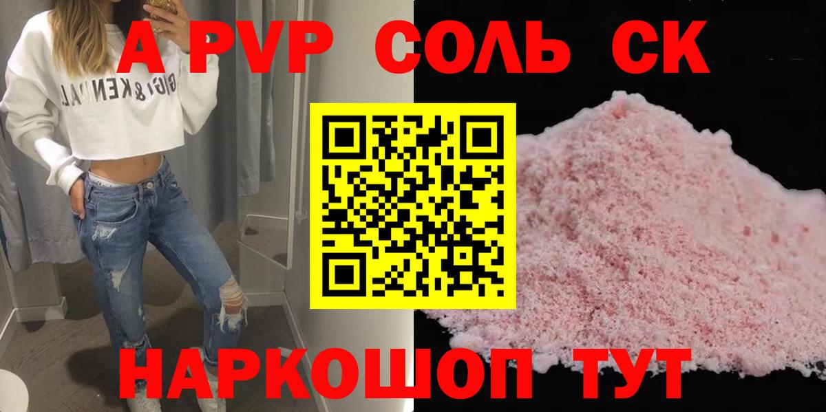 цена   Alpha-PVP СК КРИС  Вход с VPN  Люберцы 