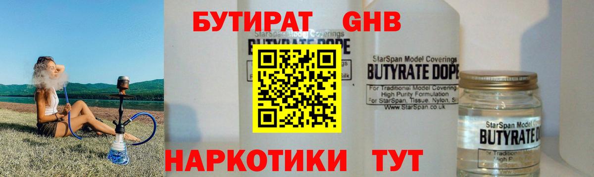 БУТИРАТ 1.4BDO  Вход с VPN  Люберцы 