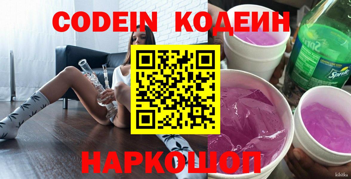 Кодеиновый сироп Lean напиток Lean (лин) Люберцы