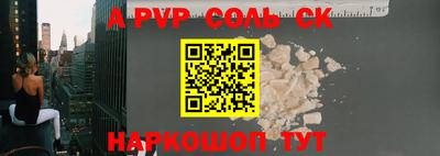 соль курить ск Комсомольск-на-Амуре
